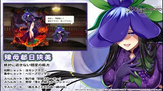 東方LostWord】豫母都日狭美 紹介動画 - YouTube