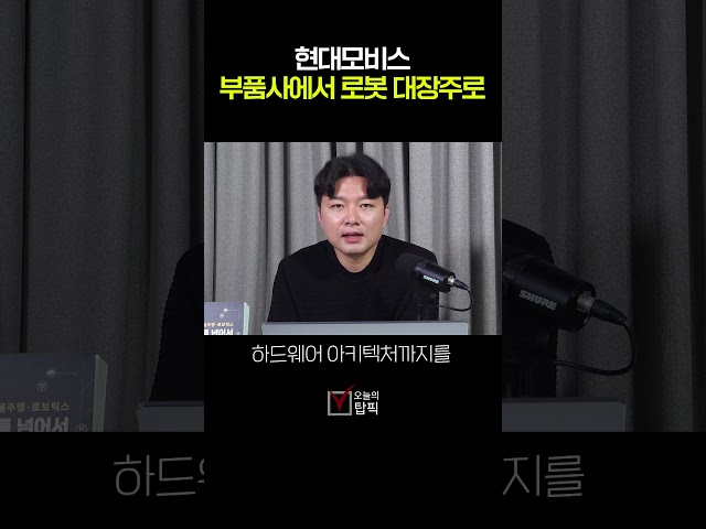 자율주행·로봇 다 놓쳤다면? 현대모비스를 사야 하는 이유