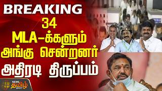 Aiadmk | EPS | CV Shanmugam | SP Velumani | All MLAs went there - dramatic twist