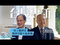 一份工做到老 始終喜愛天氣預報｜台長鄭楚明退休 陳栢緯接棒