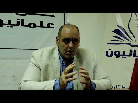 صالون علمانيون 407 قراءة نقدية في مشروع النهضة عند سلامة موسى