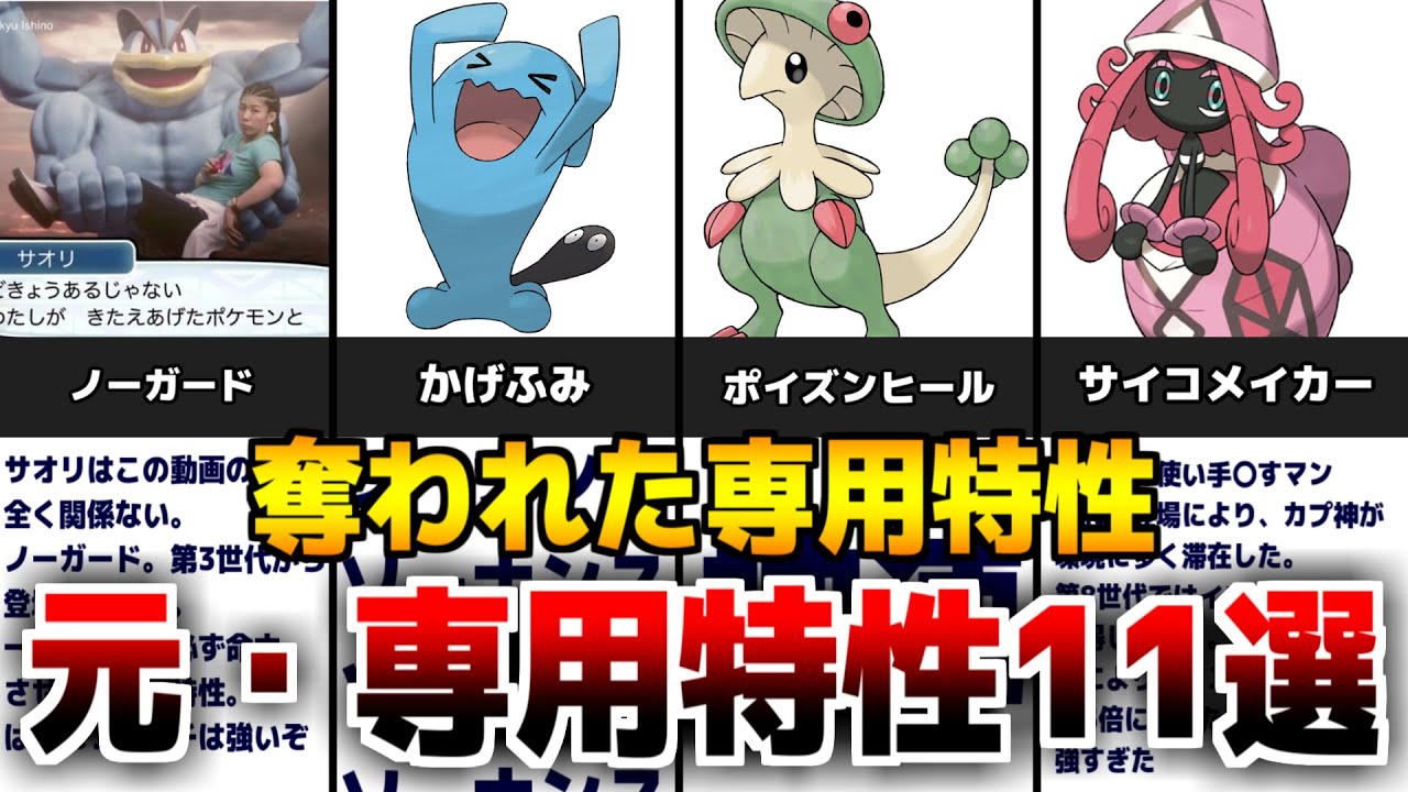 ポケモン剣盾 解説 奪われた 元 専用特性 について 11選 ポケモンソードシールド まとめ速報ゲーム攻略