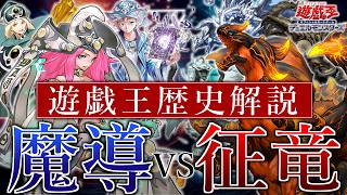 2013年の魔導征竜環境の