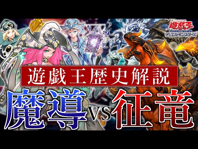 Yu-Gi-Oh!] Magical Dragon Conqueror War 2013 [Historical