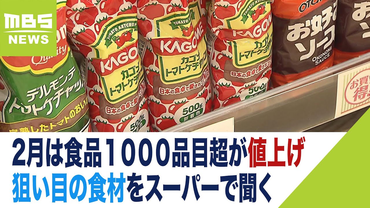 値上げラッシュ再び！？いま狙い目の食材をスーパーで聞く 食品