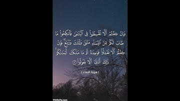 سورة النساء #المسبحة_اونلاين #قرآن #راحة_نفسية