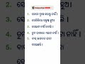 କେବେ କଣ କରିବ ନାହିଁ ? general knowledge video । #sanjayaodiagk #nitibani
