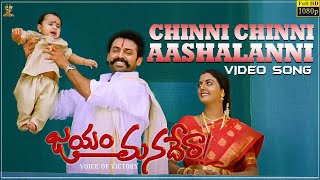 Chinni Chinni Aashalanni Video Song HD | Jayam Manadera | Venkatesh, Soundarya | Suresh Productions screenshot 3