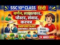 10thClass Hindi Imp Questions&Answers | Poster,Interview,Dialogue,Karpatra,वर्णन, साक्षात्कार,संवाद