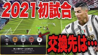 21開幕 あの新選手やばすぎ ウイイレアプリ21 の動画が最高 他のyoutubeの動画も合わせてご紹介 流行りの面白い動画 をyoutubeからキュレーション