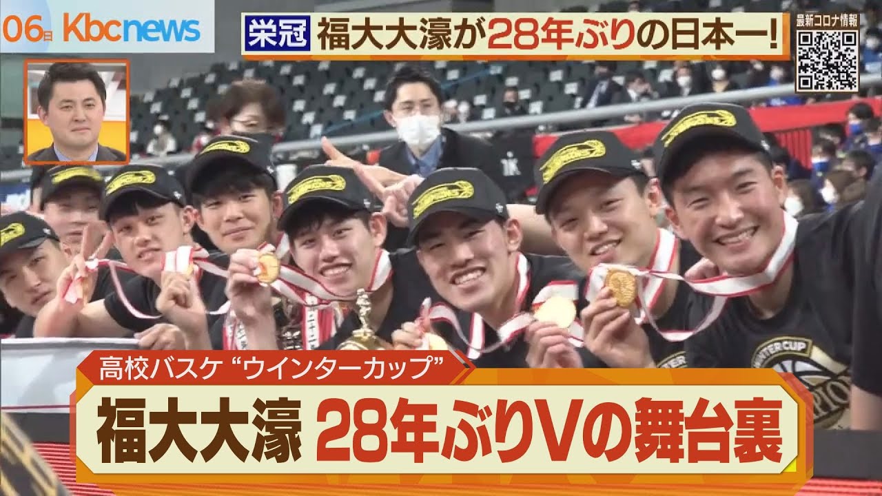 Fukuoka] High School Basketball 2021 Season 14: Exclusive Coverage