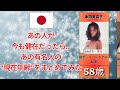あの人が今も健在だったら…有名人の“現在年齢”をまとめてみた