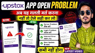 Upstox App Open Problem Fix 2026 | Upstox App Not Opening Solution | Latest Update Android & iPhone