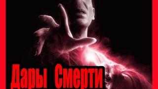 гарри поттер и дары смерти 1 часть 7 гарри поттер и дары смерти 1 часть 7