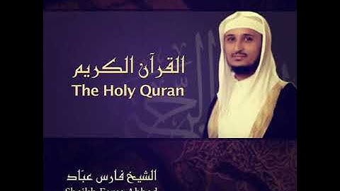 سورة الحشر بصوت القارئ الشيخ فارس عباد HQ