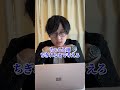 コンサルのドレミの歌 #ドレミの歌 #コンサルのリアルな1日はコメント欄 #shorts