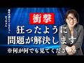 【実体験】本当に嫌なことが終わりました。身内の人間関係が改善し臨時収入や昇給まで!|思考の達人インタビューまっちゃん #宮増侑嬉 #思考の学校 #小野マッチスタイル邪兄