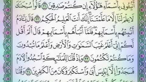 ◾التجويد العملي للآية( 32)١سورة البقرة مع بيان وتنبيهات علي كثير من الاحكام ◾