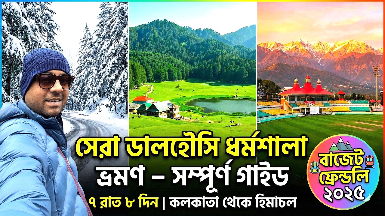 Dalhousie Dharamshala Tour Plan From Kolkata | 7 Nights 8 Days Tour Plan | Budget Tour Plan 2025 |