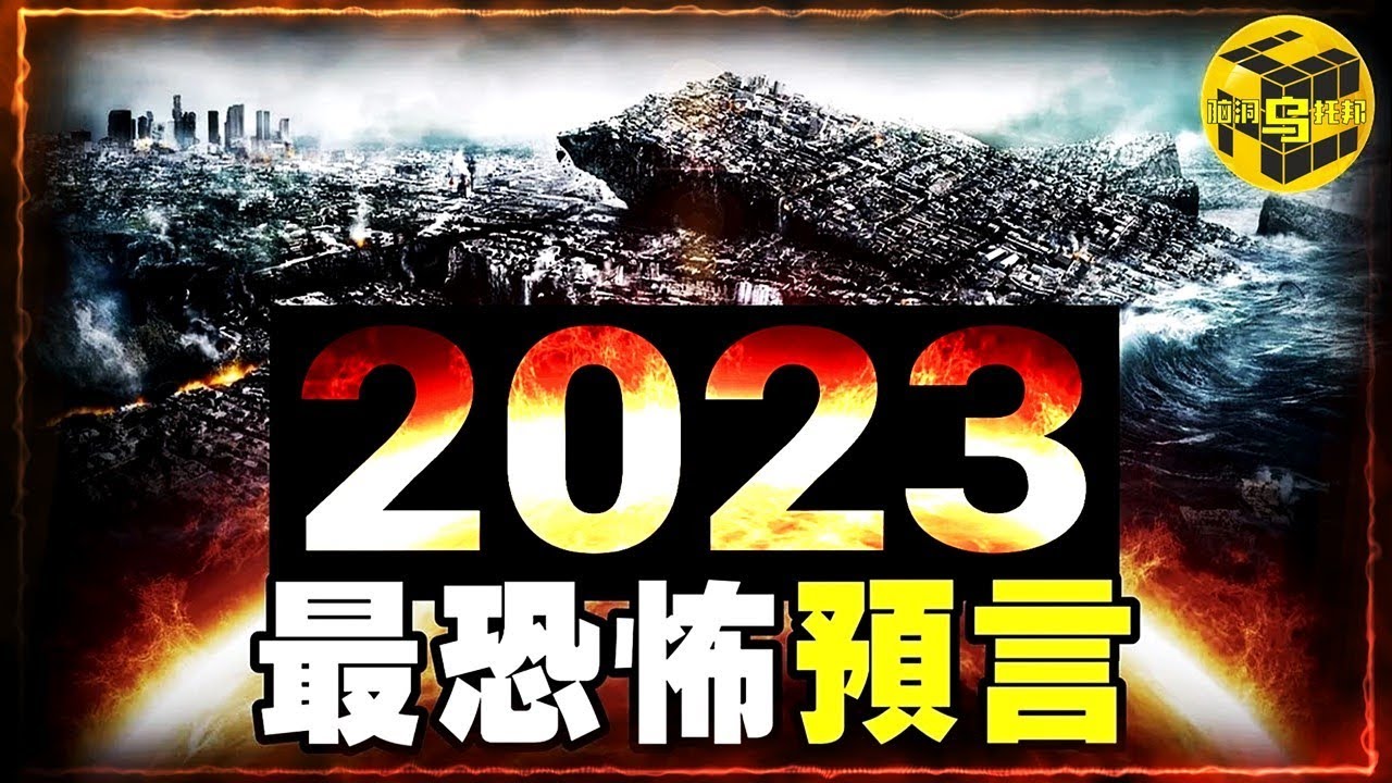 2023，一場百年輪迴的大災難正在來襲！多位專家頻頻發出警告：做好準備，大蕭條即將重演！100年前的危機究竟是如何發生的？[She's Xiaowu @ndwtb]