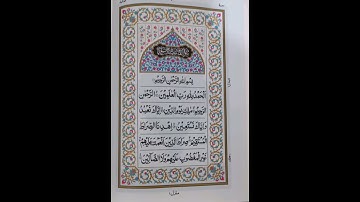 Surah Al Fatiha سورة الفاتحة by Sheikh Sa'ad Al-Ghamdi