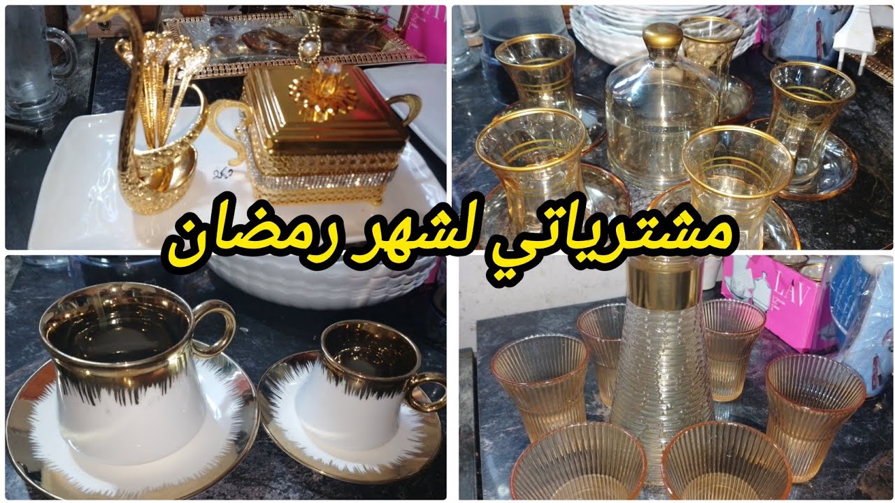 #مشترياتي للشهر الفضيل 🌛 للمطبخ مع الأسعار بالتفصيل#تحضيرات_رمضان 