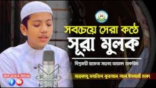 Saleh Ahmed Takrim ... Sura mulk