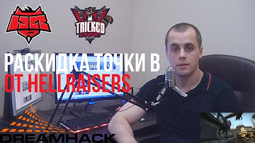 Раскидка точки B на карте de_train (Один раунд из жизни PRO CS:GO vol.6)
