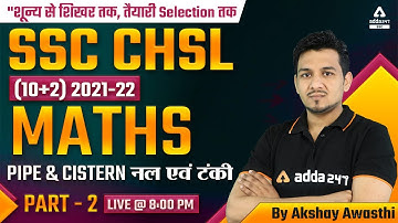 SSC CHSL 2022 | SSC CHSL Maths Classes 2022 by Akshay Awasthi | Pipe & Cistern (नल एवं टंकी) #2