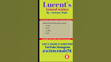 Lucent gs question || Lucent science questions || Lucent science mcq #lucentsciencemcq #lucent #gk