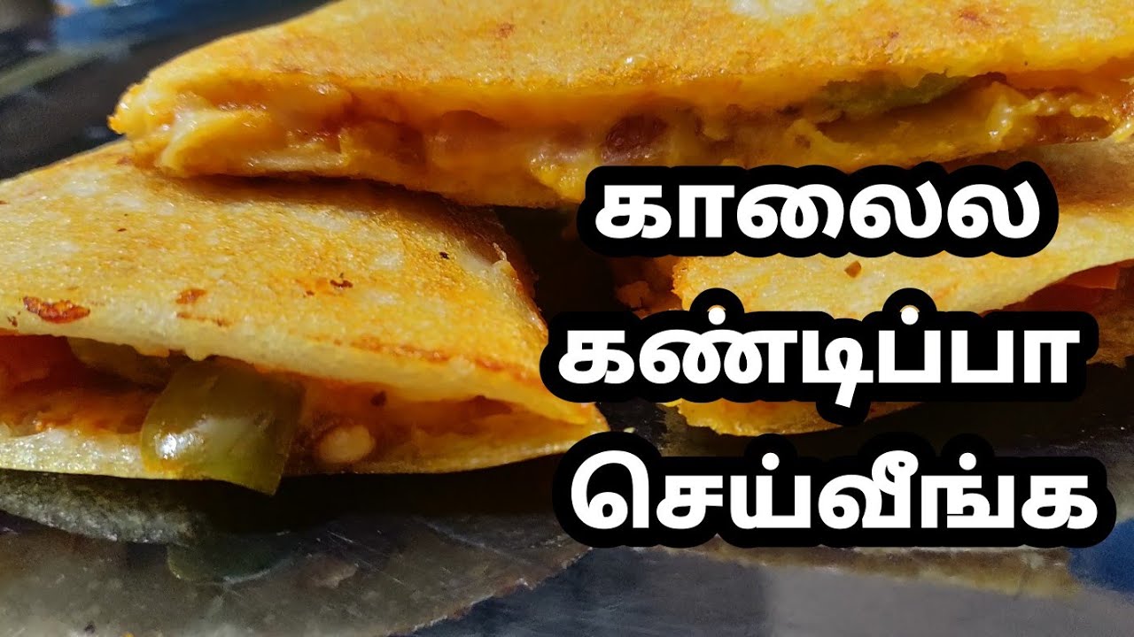 இரண்டு புதுவித டிபன் 2 min instant breakfast recipes quick and easy