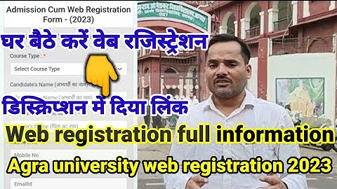 agra university web registration 2023 | kaise kre web registration |  घर बैठे करें वेब रजिस्ट्रेशन