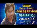 ​Class 10 Algebra Chapter 1 | ସରଳ ସହ ସମୀକରଣ | ଅନୁଶୀଳନୀ 1(a) | Question 1-4