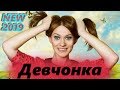 ПРЕМЬРА ПЕСНИ!! Послушайте! Девчонка - Александр Айвазов