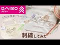 ダイソーのトートバッグにダッフィー刺繍してみた🧸