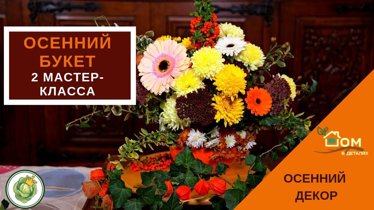 ОСЕННЯЯ ФЛОРИСТИКА//Осенний букет в тыкве//Композиция с ветками