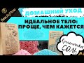 Как правильно принимать ванну с морской солью