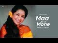 Maa Ke Je Mone (Official Video) Asha Bhosle | Tai Album | মা কে যে মনে পড়েছে | Bengali Song