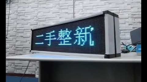 【立德盟創 #LED電子看板 #Led字幕機 #Led跑馬燈 #Led招牌 #LED電視牆 #廣告招牌燈箱】 #實體視覺體驗門市