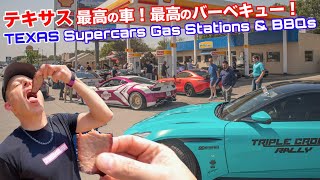 激ウマ！テキサスBBQに最高のスーパーカー達が大集合！リキモリ Supercars Takeover Texas Highways & BBQ Shop! Triple Crown Rally
