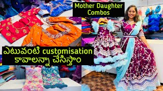 ఎటువంటి customisation కావాలన్నా చేసిస్తాం Mother Daughter Combos mom Daughter same dress