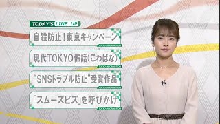 東京インフォメーション　2020年3月2日放送