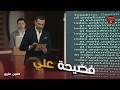 اللون الازرق علي في موقف محرج تعب شهور هايروح في داهية