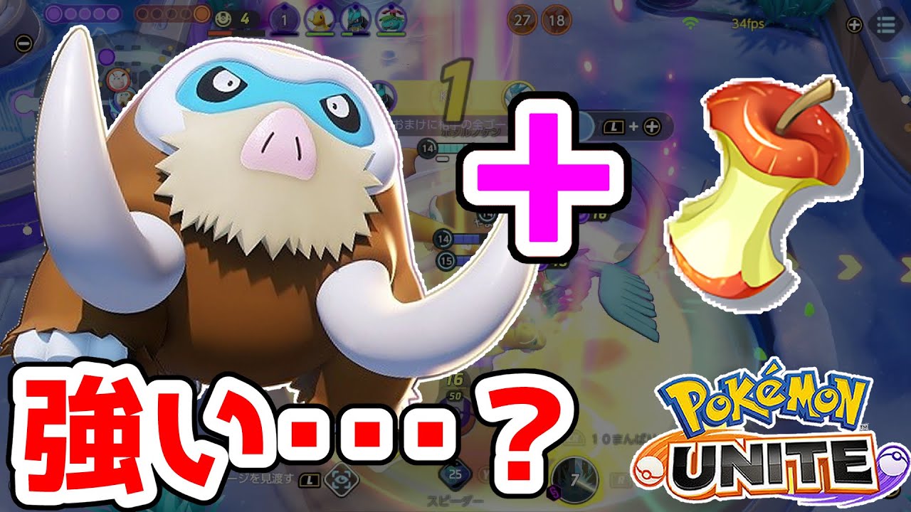 たべのこしを30レベルまで強化したなら強い説 ポケモンユナイト Youtube たべのこしを30レベルまで強化したなら強い説 ポケモンユナイト Youtube