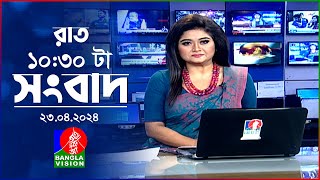 রাত ১০:৩০টার বাংলাভিশন সংবাদ | Bangla News | 23 April 2024 | 10.30 PM | Banglavision News