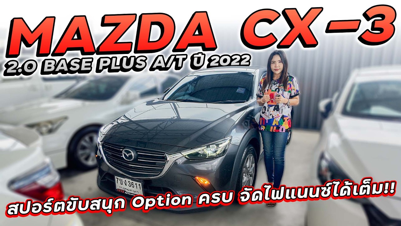 MAZDA CX-3 2.0 BASE PLUS A/T ปี 2022 7ขง-3611 สปอร์ตขับสนุก Option ครบ ราคาถูกจัดไฟแนนซ์ได้เต็ม!!