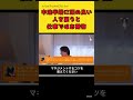 &lsquo;診断書砲&rsquo;!!中途半端に頭の良い人を雇うと仕事ではお荷物。(ひろゆき切り抜き動画)