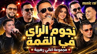 أفضل أغاني الراي لهذا العام | مجموعة لا تُمل screenshot 4