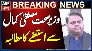 Fawad Chaudhry Demands Resignation of Federal Health Minister Mustafa Kamal After PIMS Incident