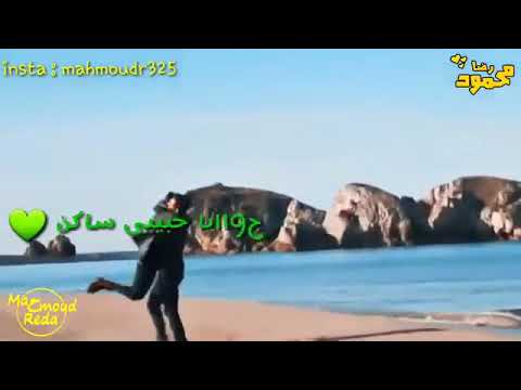 أغنية وتغيب عن عيني لكن جوايا أجمل حالات واتس